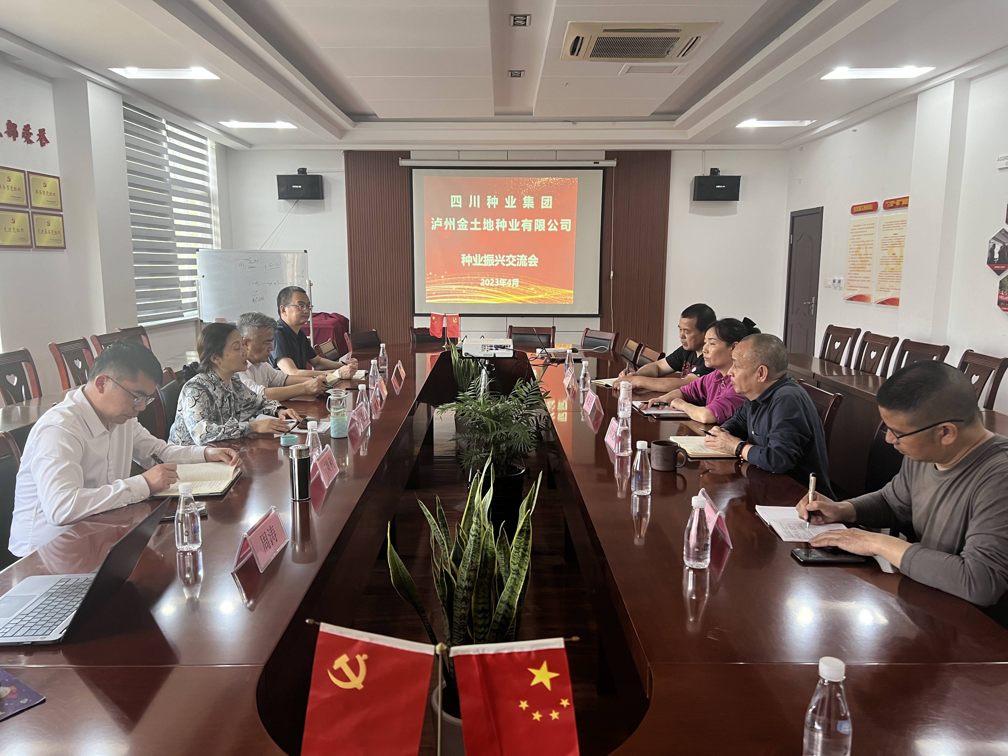 365上市公司集团赴泸州调研种业企业开展情形