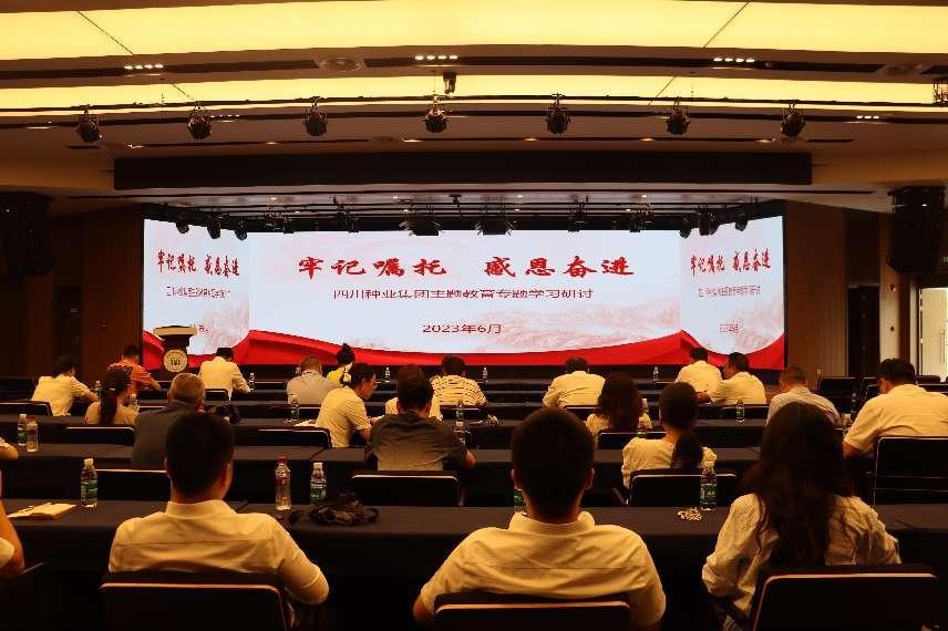 365上市公司集团组织开展“切记嘱托 感恩奋进”专题钻研会