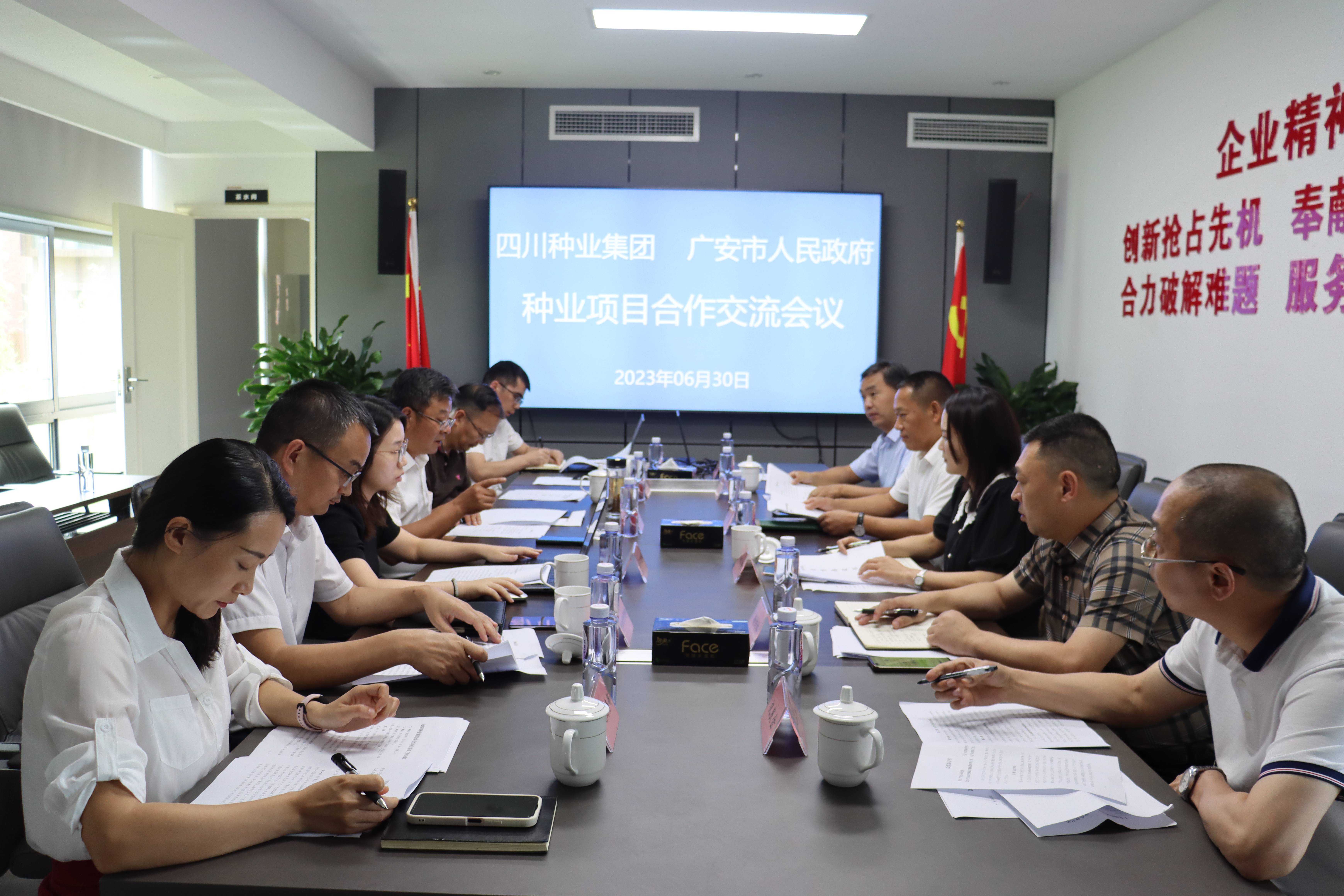 365上市公司集团与广安市人民政府 召开种业工业项目相助座谈会