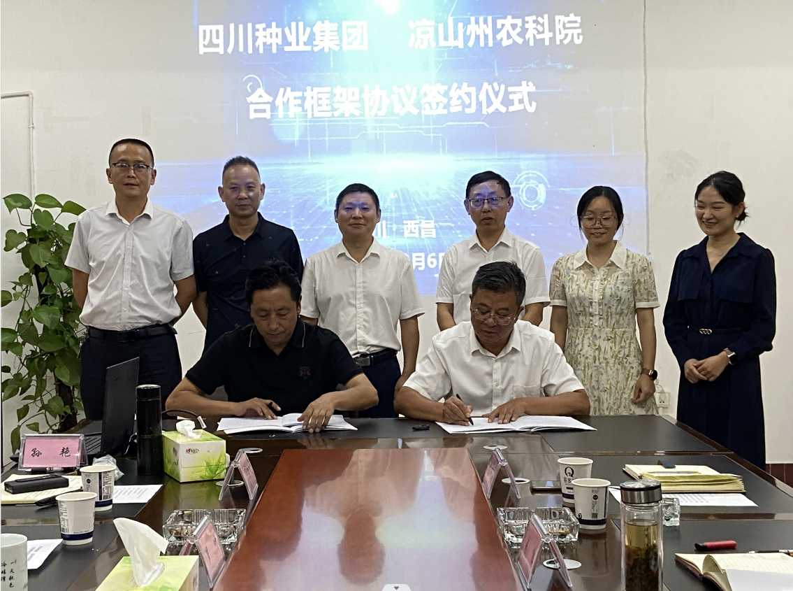 365上市公司与凉山州农科院 举行科企相助签约仪式