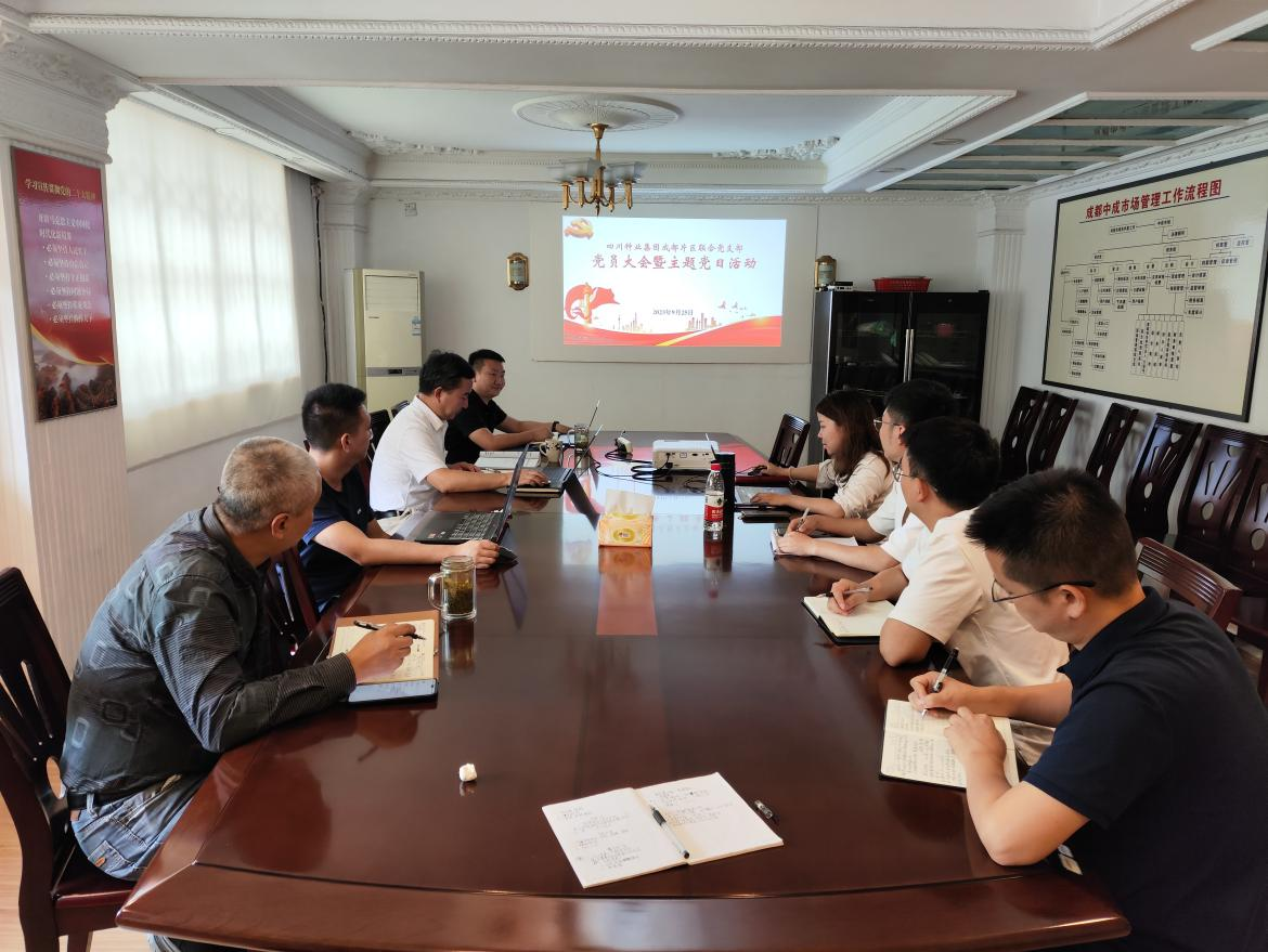 成都片区联合党支部组织召开党员大会1.png