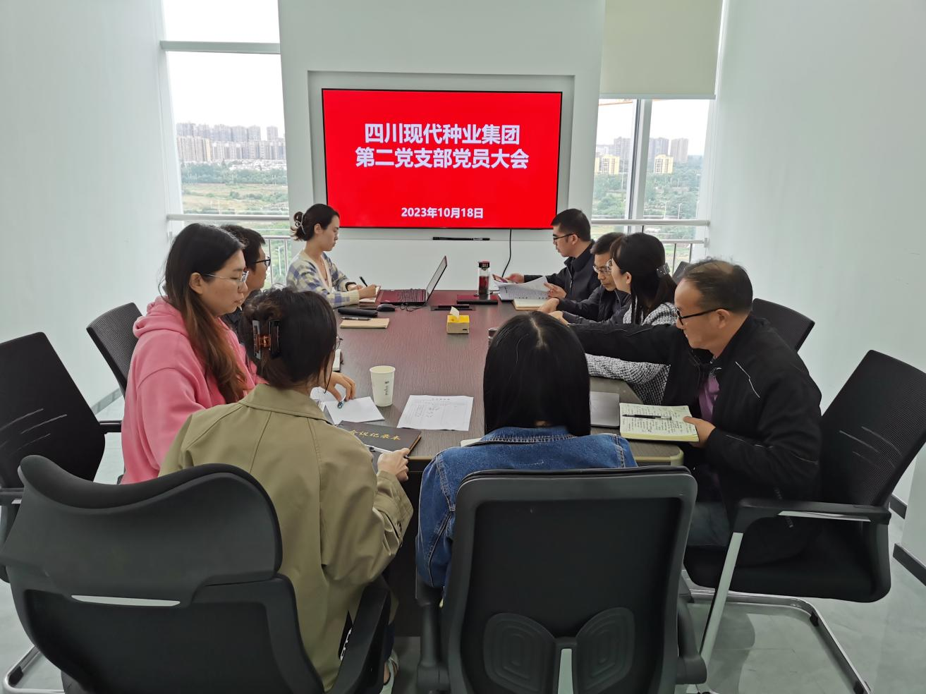 365上市公司第二党支部召开党会大会10.19.png