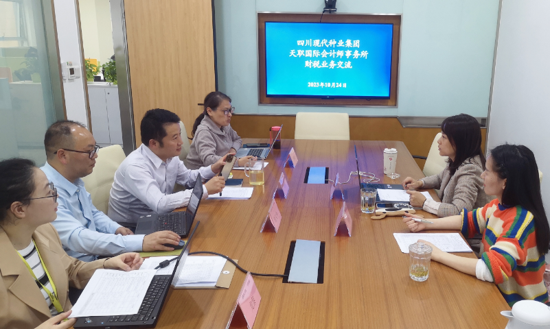 妄想财务部与天职国际会计师事务所开展财税营业事情交流活动.png