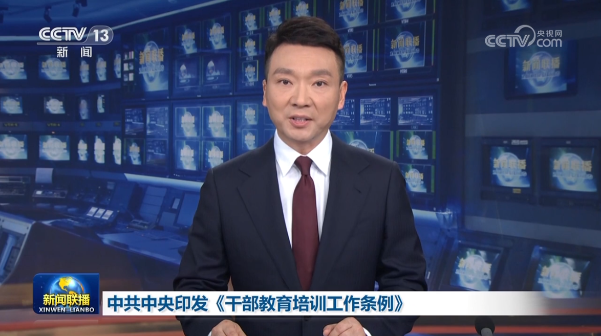 中共中央印发《干部教育培训事情条例》