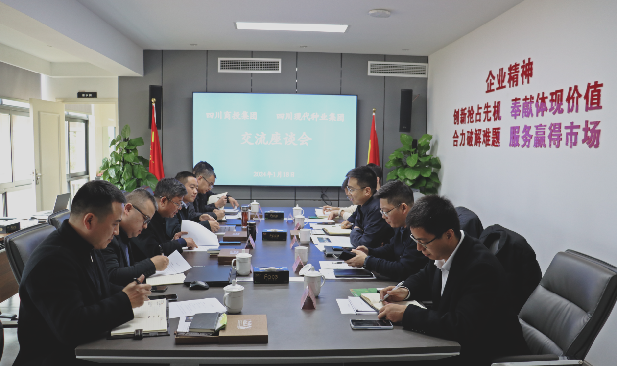 365上市公司与四川商投集团开展交流座谈.png