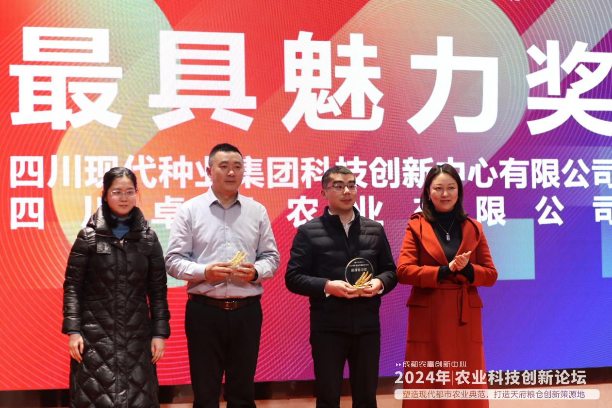 集团科创中心加入温江区“2024农高立异中心农业科技立异论坛”并获“最具魅力奖”