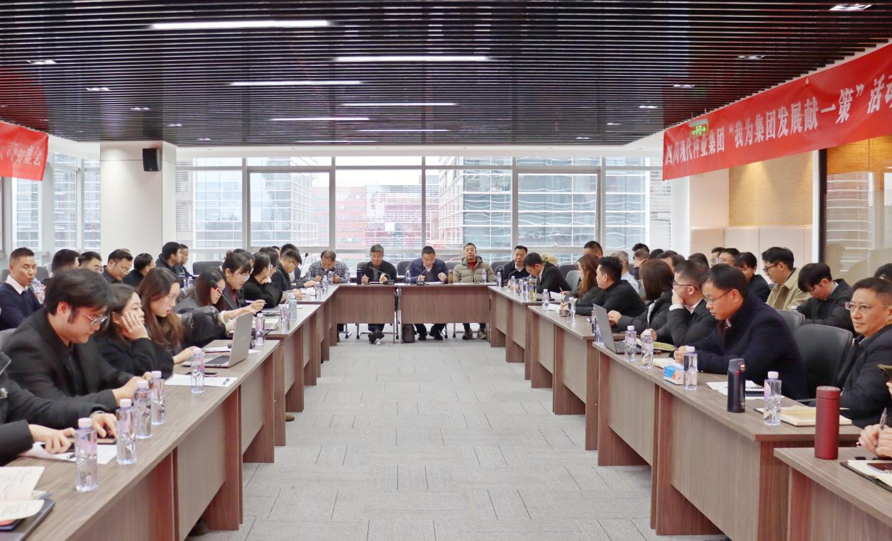 集团召开务虚会暨“我为集团开展献一策”交流活动4.png