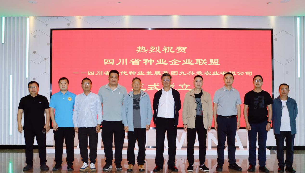 抱团开展助川种振兴  四川省种业企业联盟成立2.png