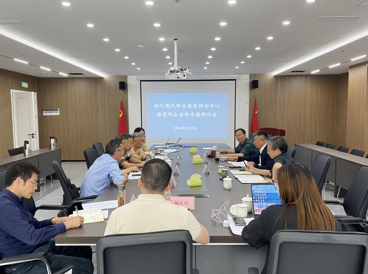 科创中心召开油菜科企相助专题钻研会