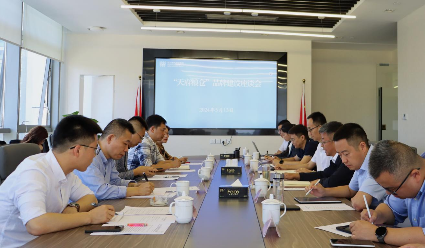 365上市公司召开“天府粮仓”品牌建设座谈会