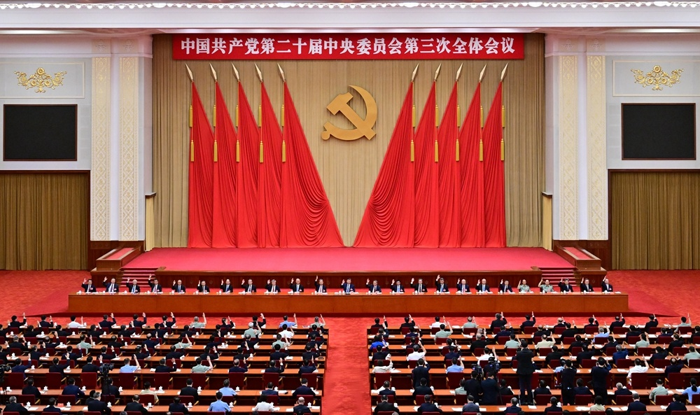 中国共产党第二十届中央委员会第三次全体聚会公报5.png