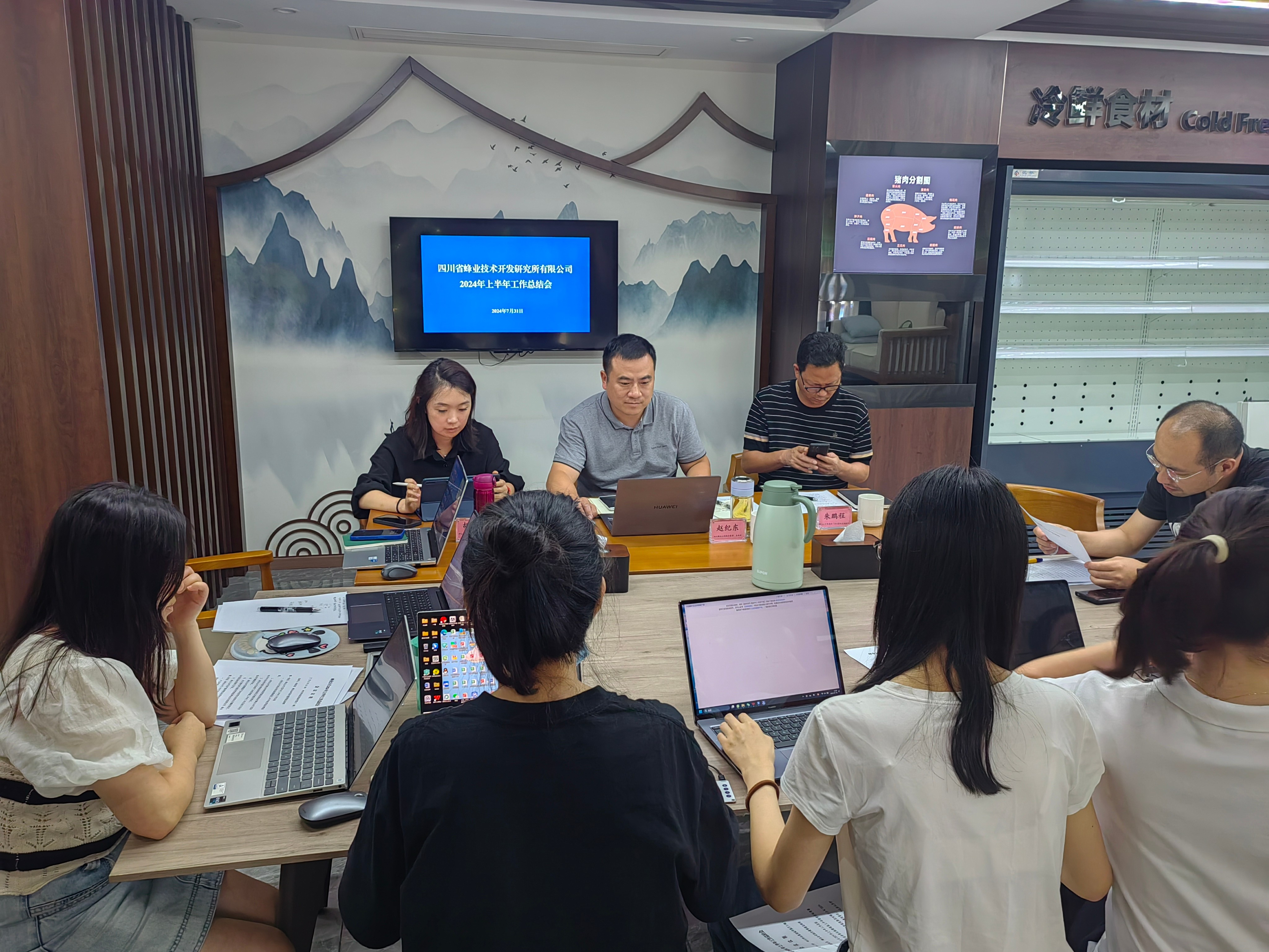 蜂业公司召开2024年上半年岁情总结会