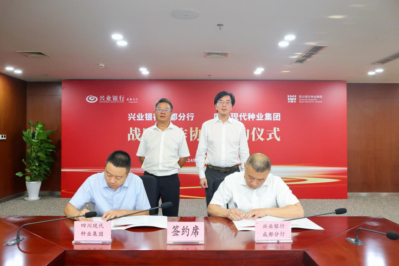 365上市公司与兴业银行成都分行签署周全战略相助协议2.png