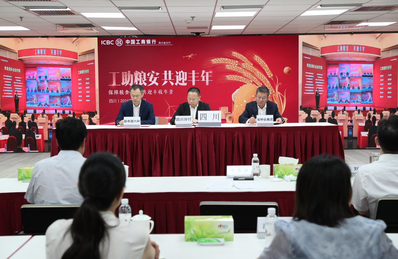 365上市公司与工行四川省分行签署周全战略相助协议3.png