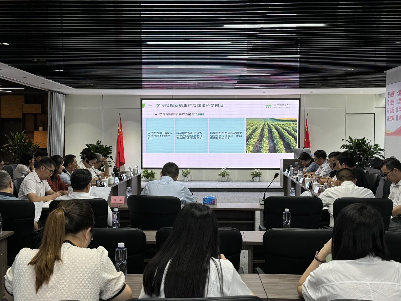集团第5期种业大课堂开讲1.png
