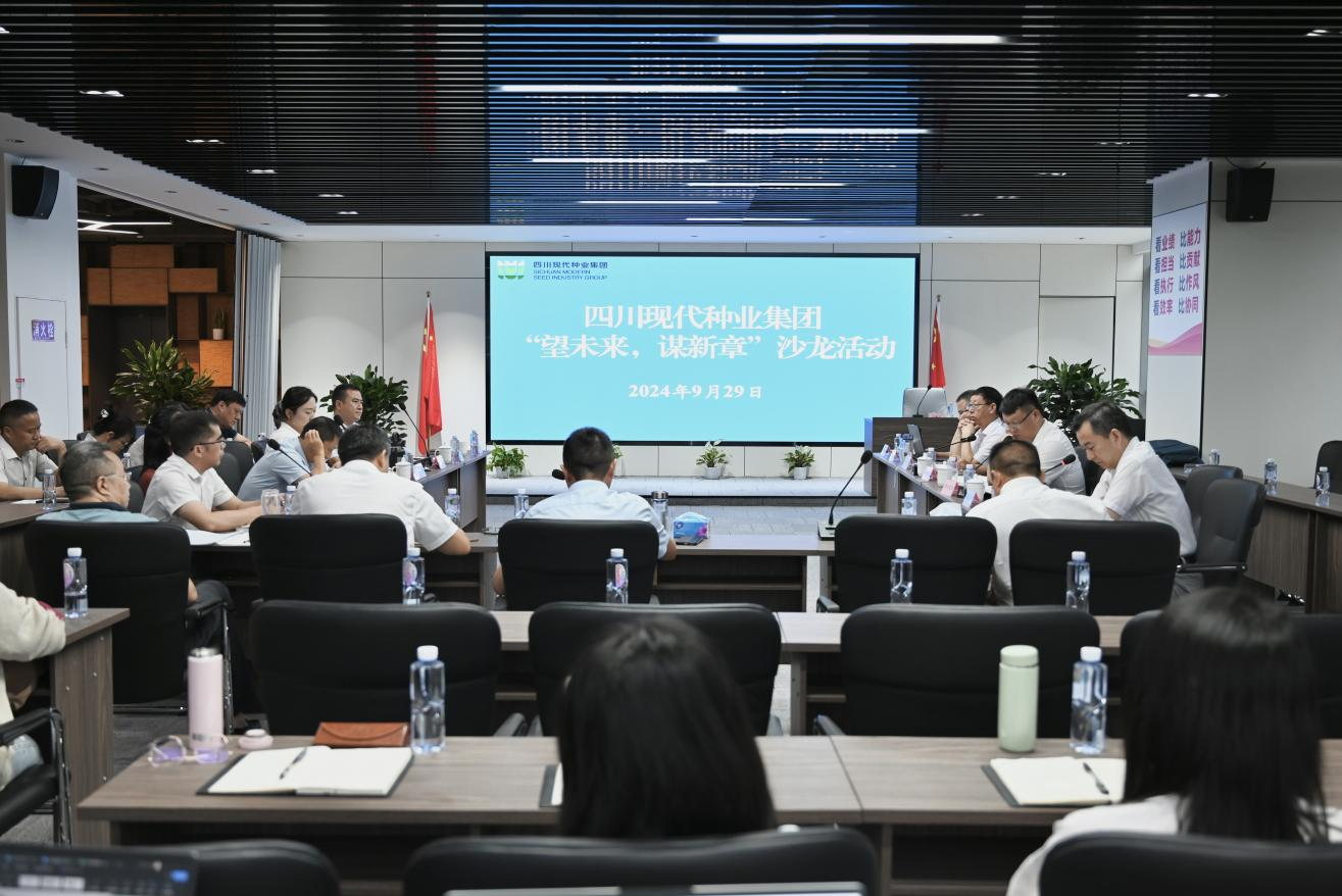 集团第5期种业大课堂开讲4.png
