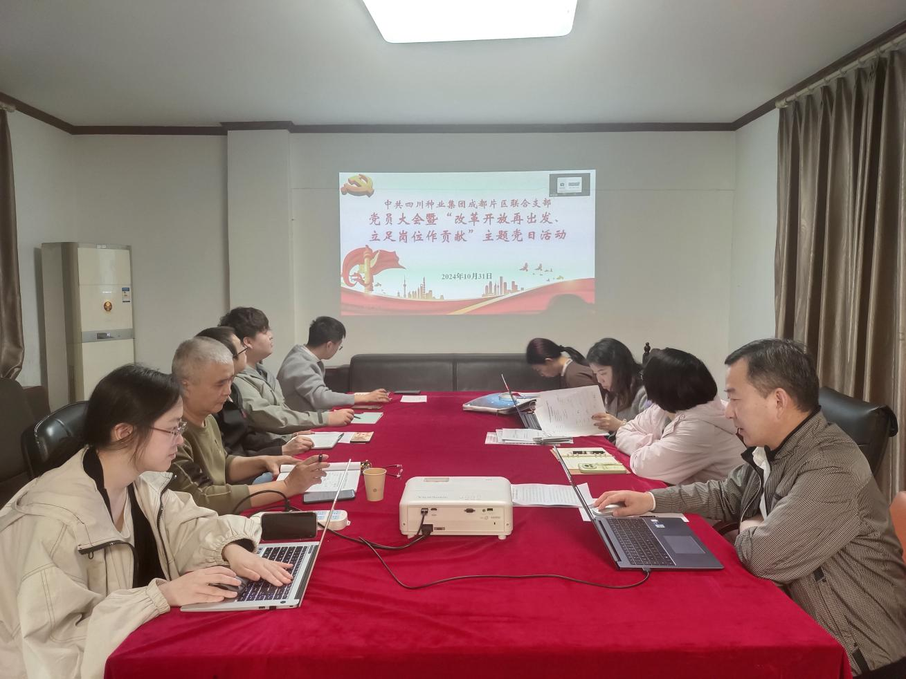 365上市公司成都片区联合党支部组织召开党员大会暨主题党日活动1.png