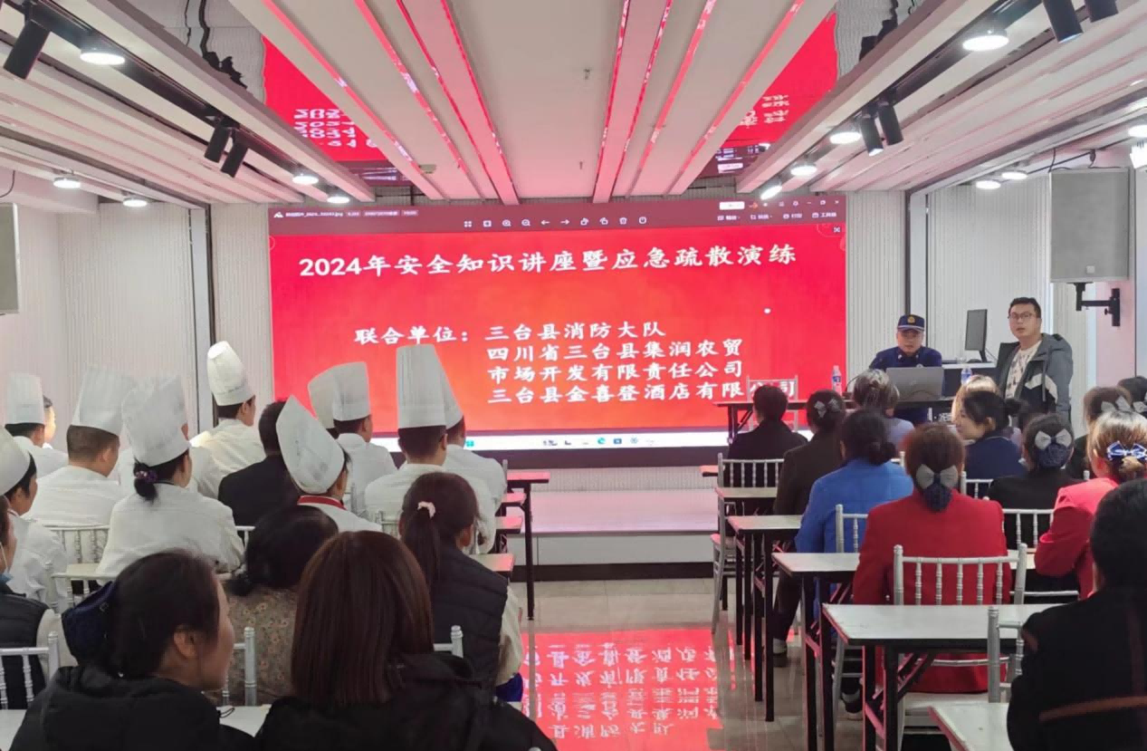 三台集润公司举行2024年清静知识讲座暨应急疏散演练活动