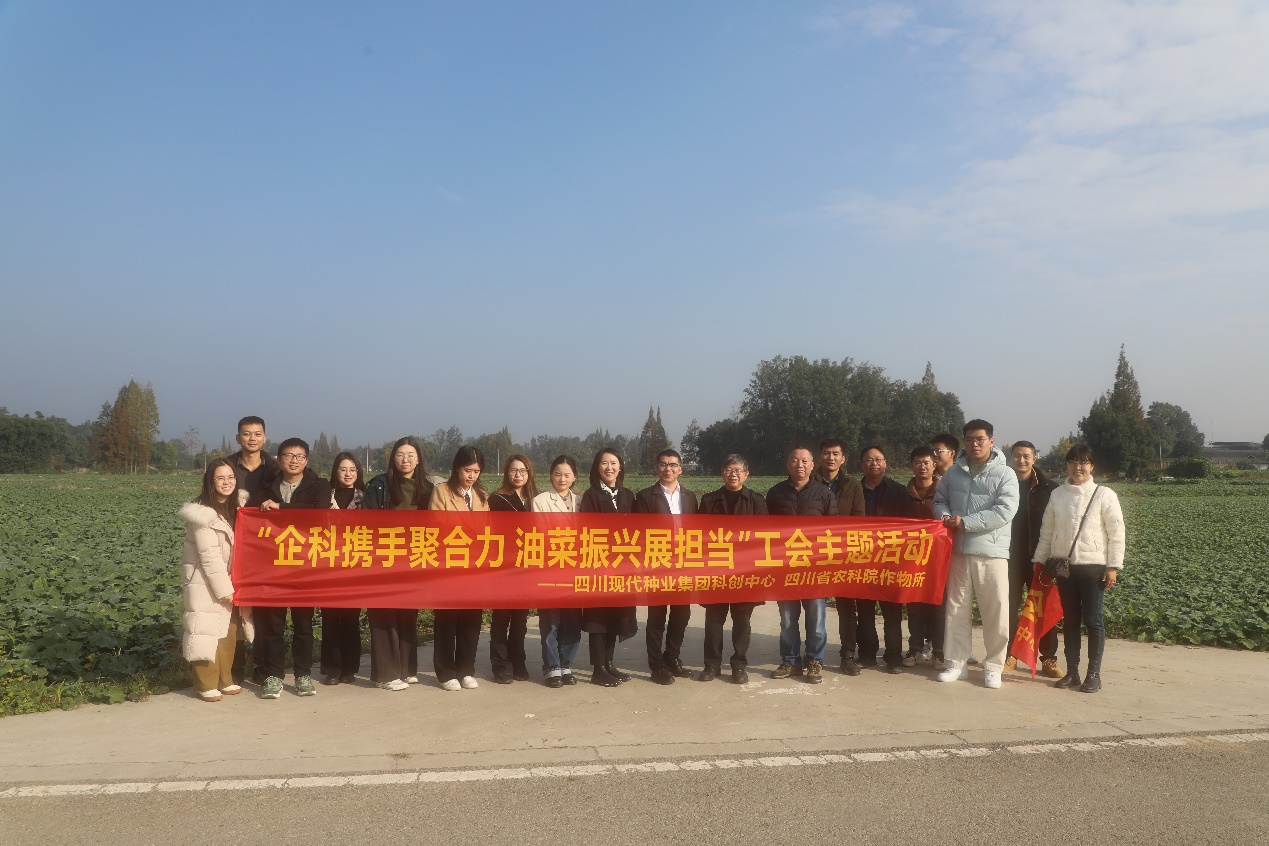 科创中心联合省农科院作物所举行“企科携手聚协力 油菜振兴展继承”主题工会活动