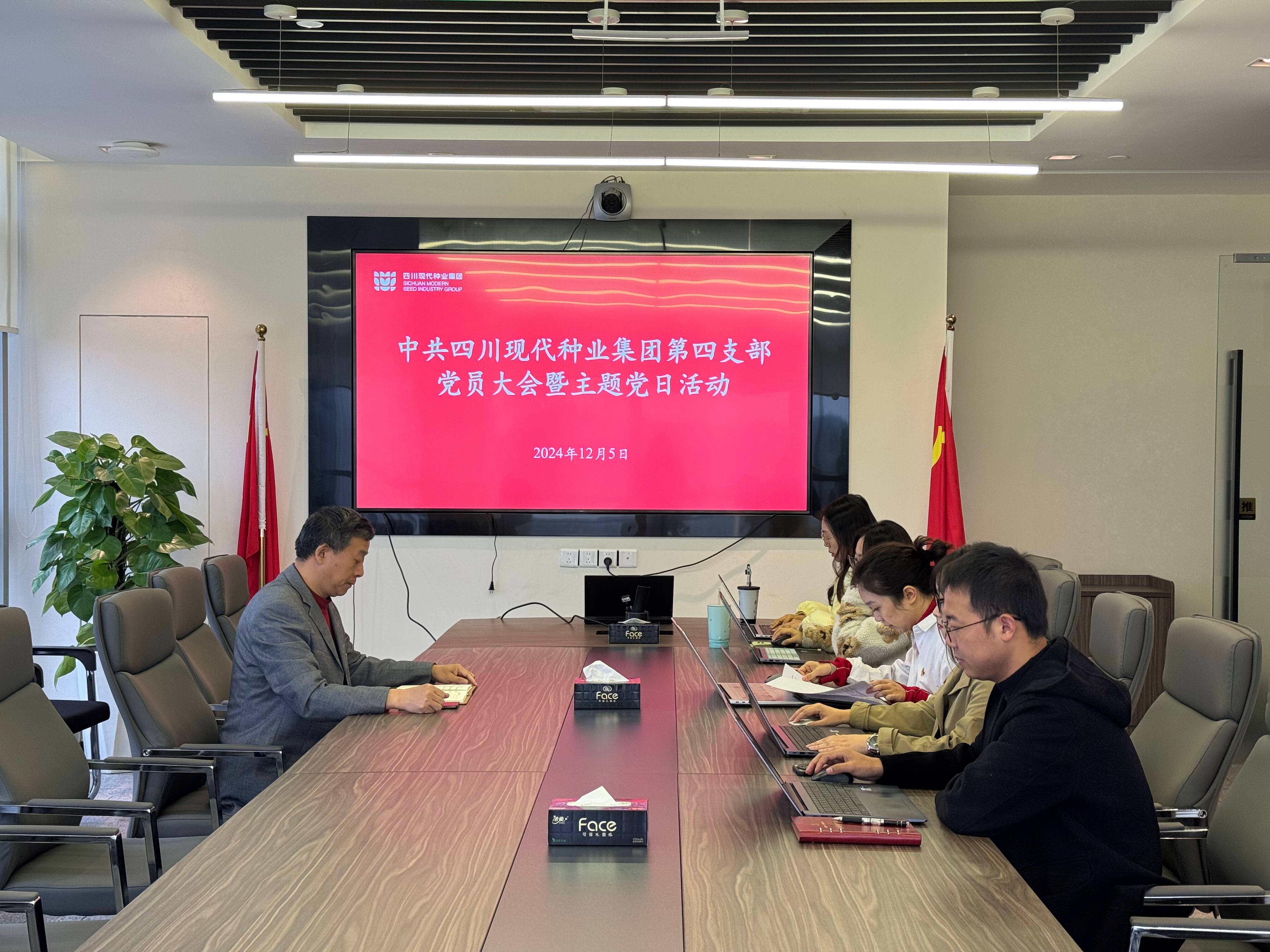 365上市公司第四党支部召开党员大会暨主题党日活动(1).jpg