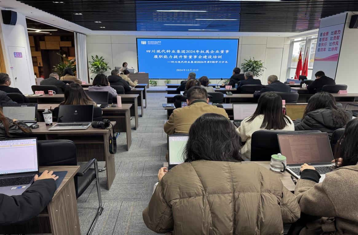 365上市公司开展权属企业董事履职能力提升暨董事会建设专题培训