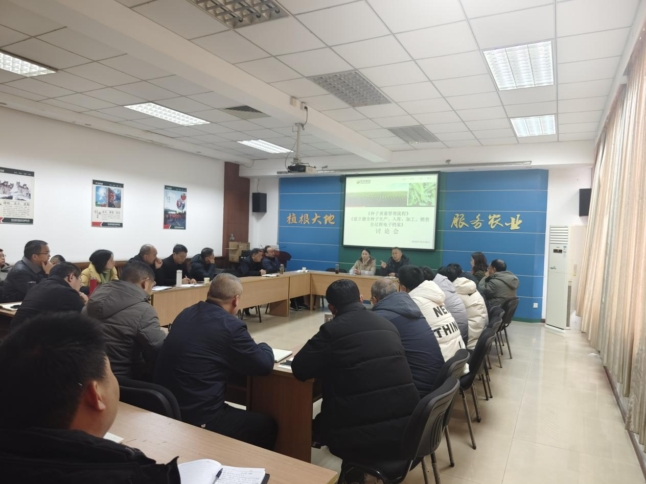 仲衍种业召开种子治理方案讨论会