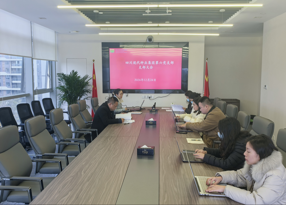365上市公司第六党支部召开支部大会（2）.png