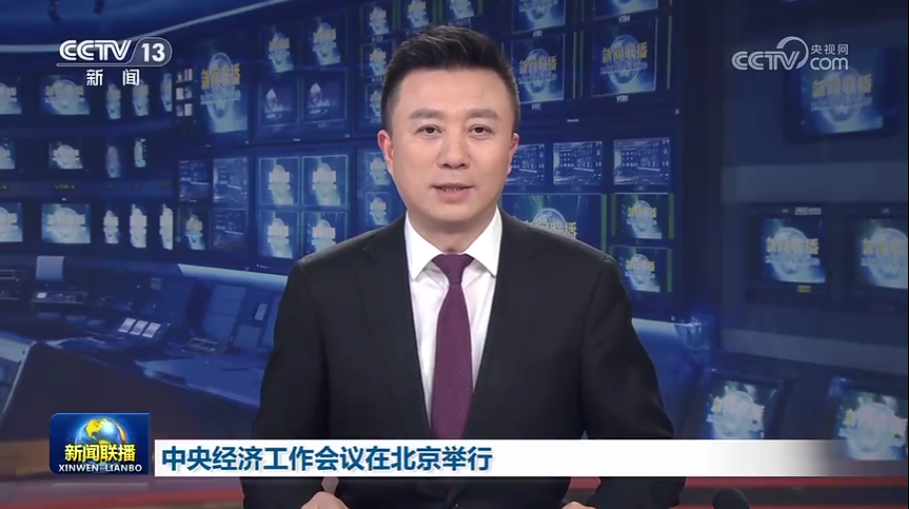 中央经济事情聚会在北京举行习近平揭晓主要讲话