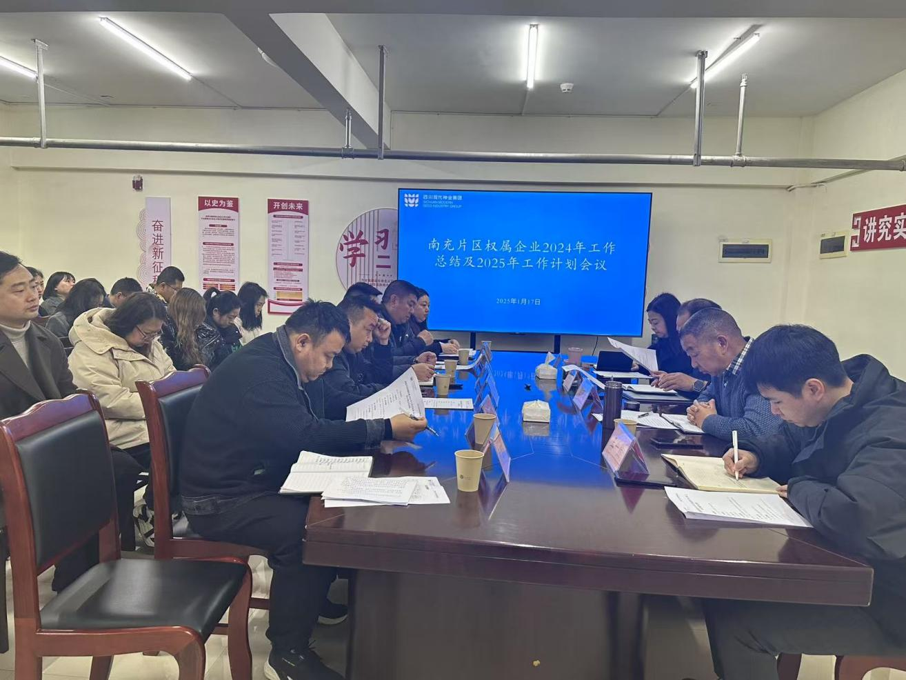 南充片区权属企业召开2024年岁情总结及2025年岁情妄想聚会.png