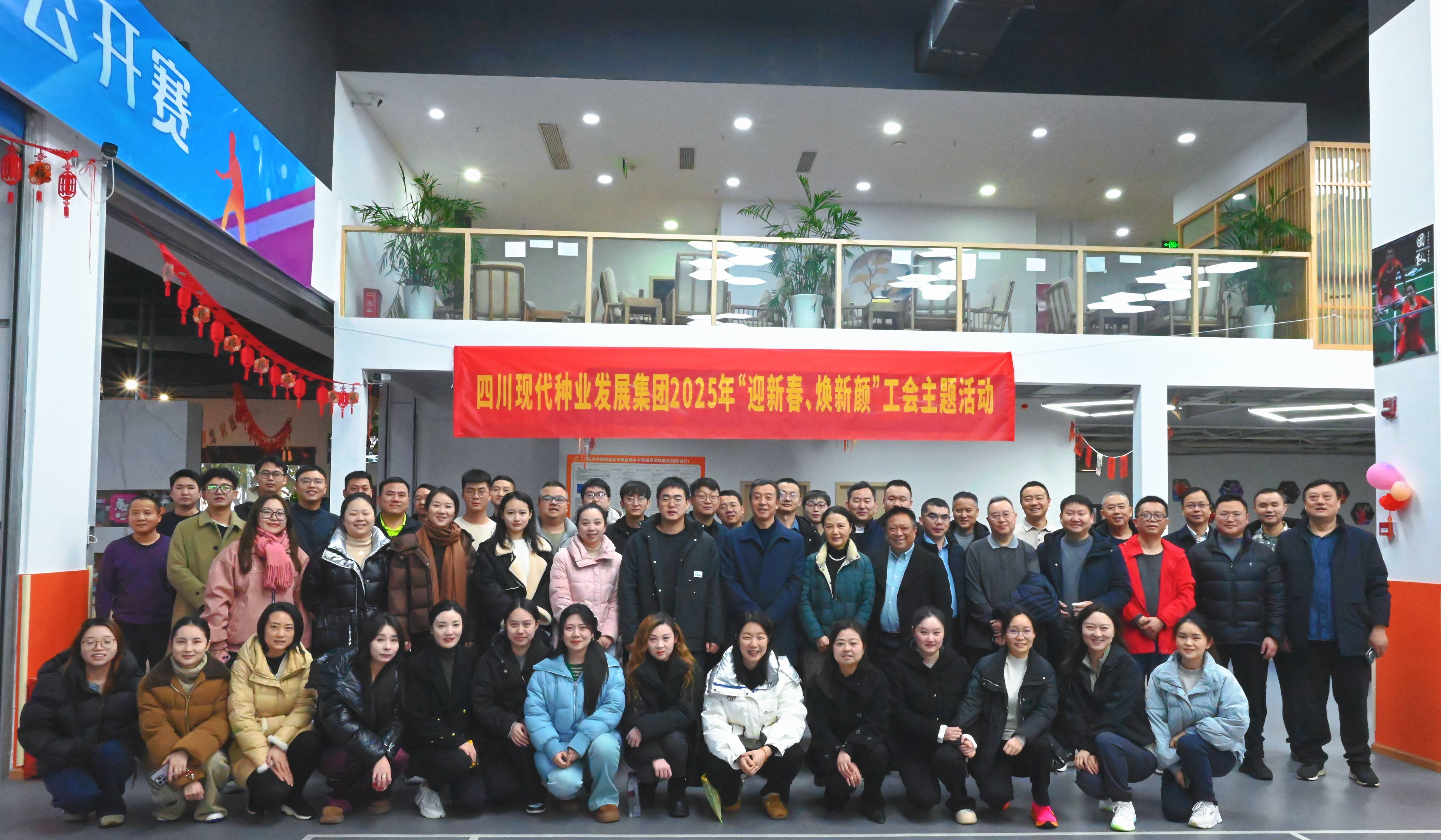 集团举行2025年“迎新春，，焕新颜”工会活动