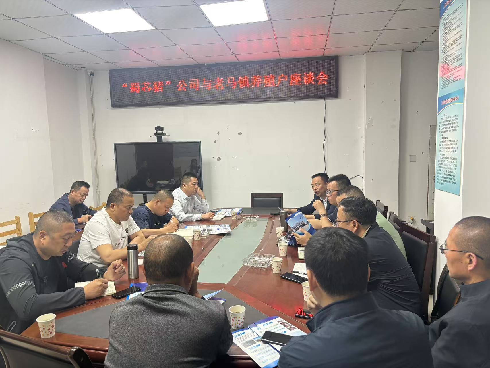 三台县老马镇政府携手蜀芯猪公司召开养殖户座谈交流会