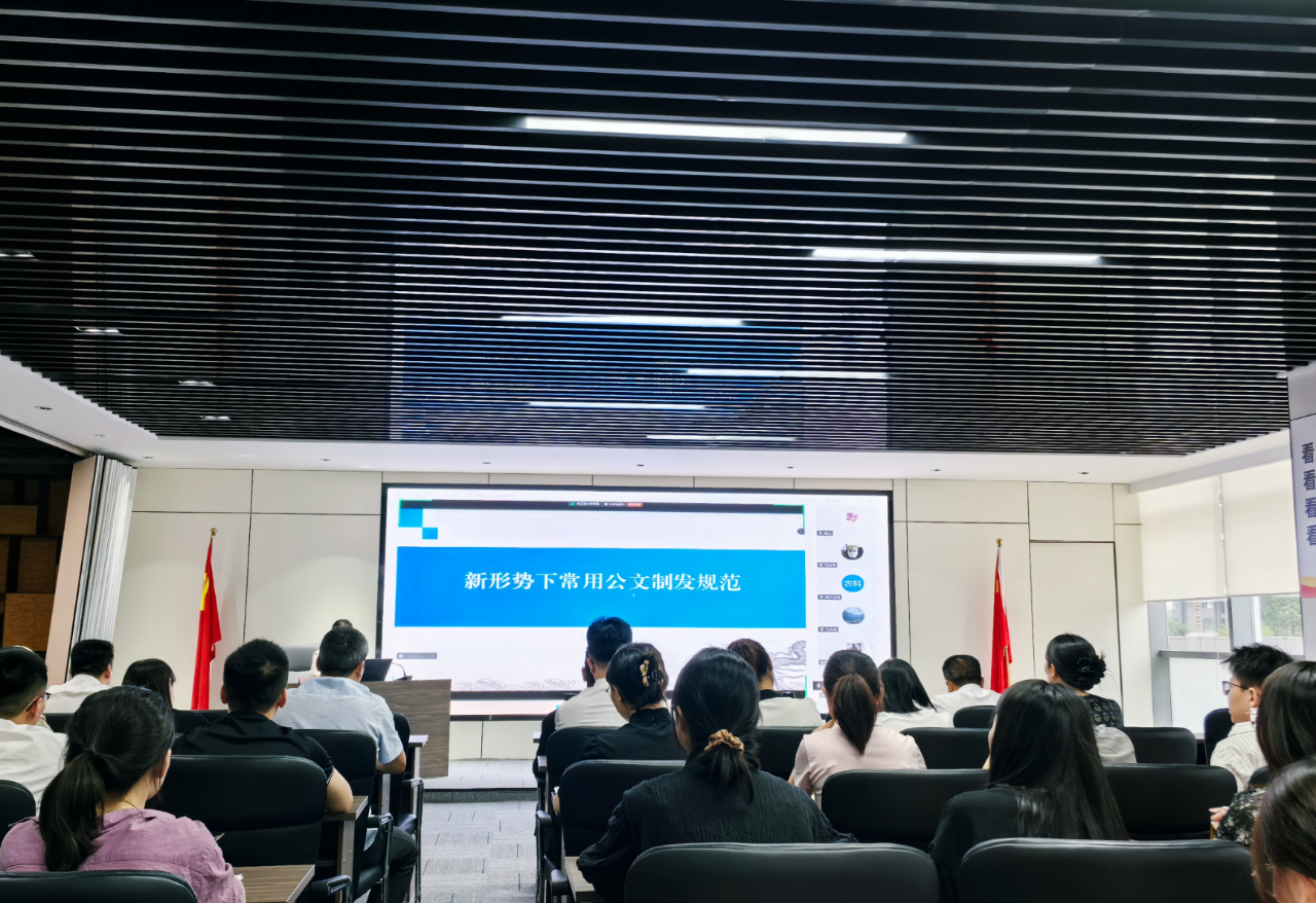 365上市公司开展2025年度员工能力提升暨公牍写作培训