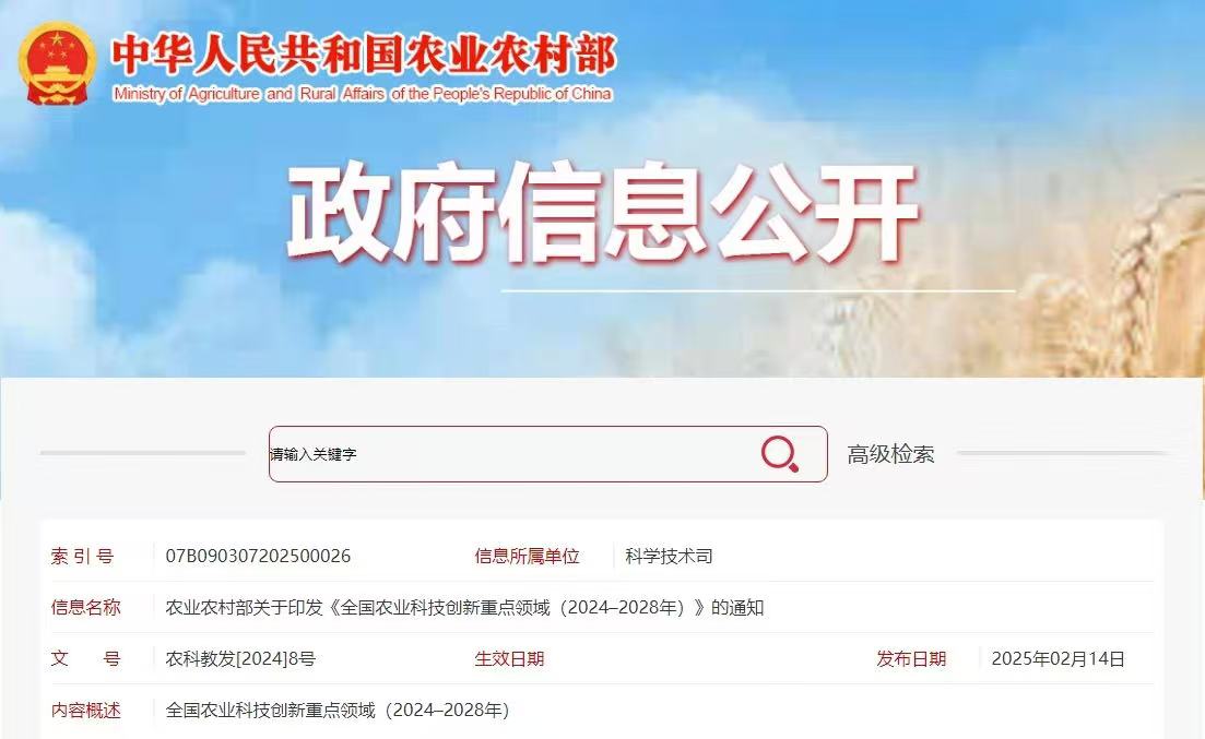 天下农业科技立异重点领域（2024–2028年）