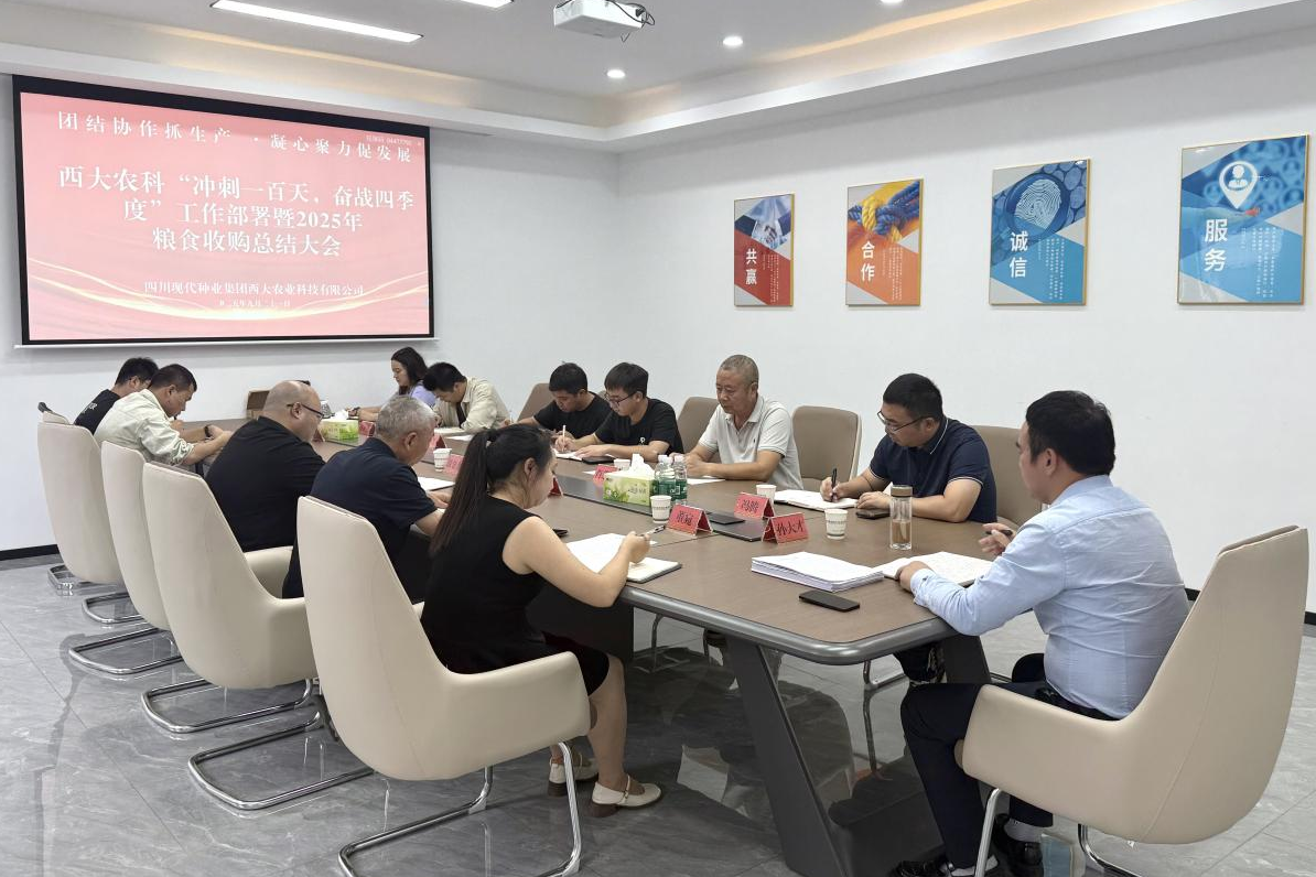 9.22西至公司总结会.png