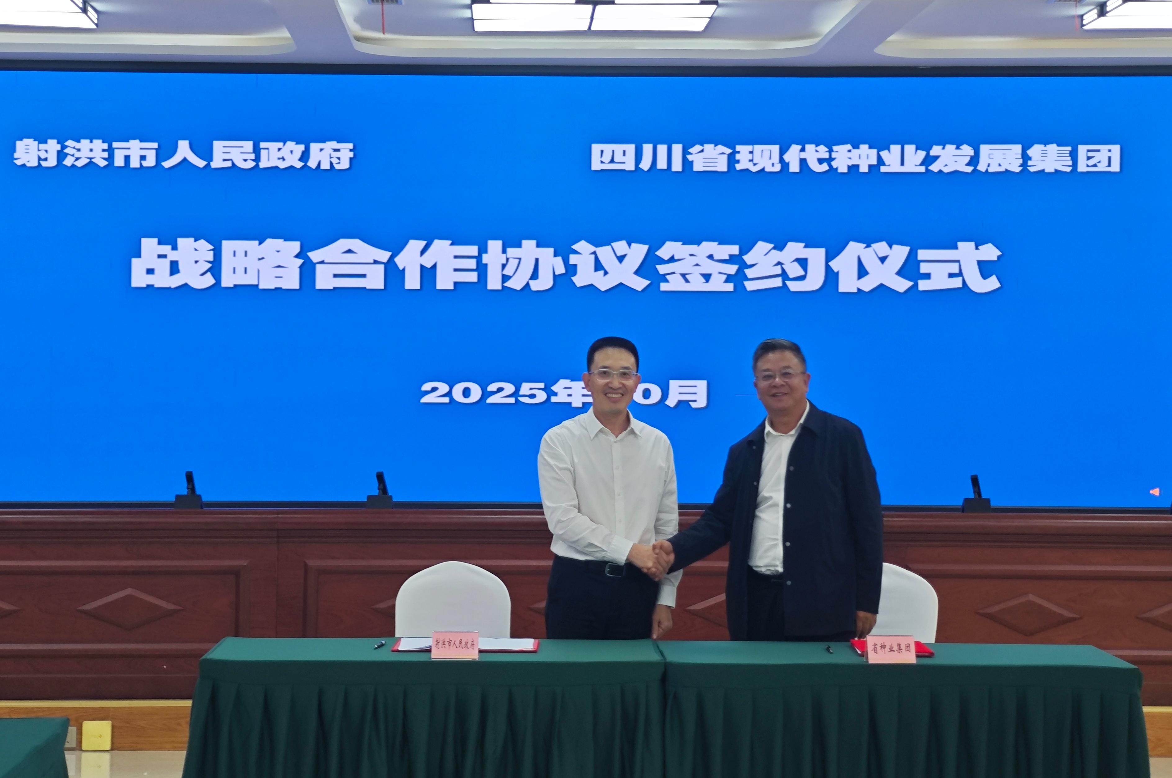 365上市公司与射洪市人民政府签署战略相助协议