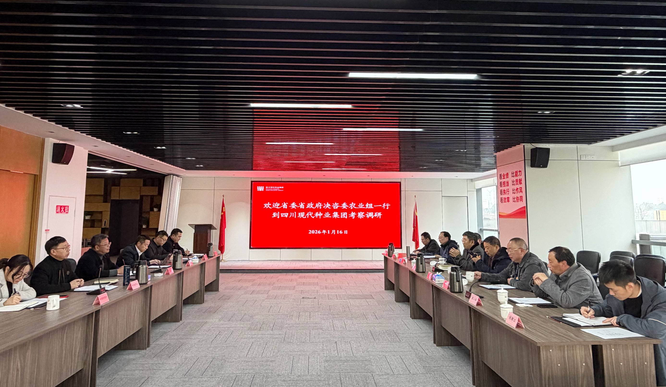 四川省委省政府决议咨询委员会农业组到365上市公司考察调研