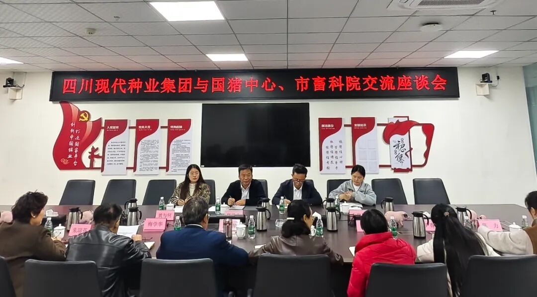 365上市公司与国家生猪手艺立异中心举行座谈